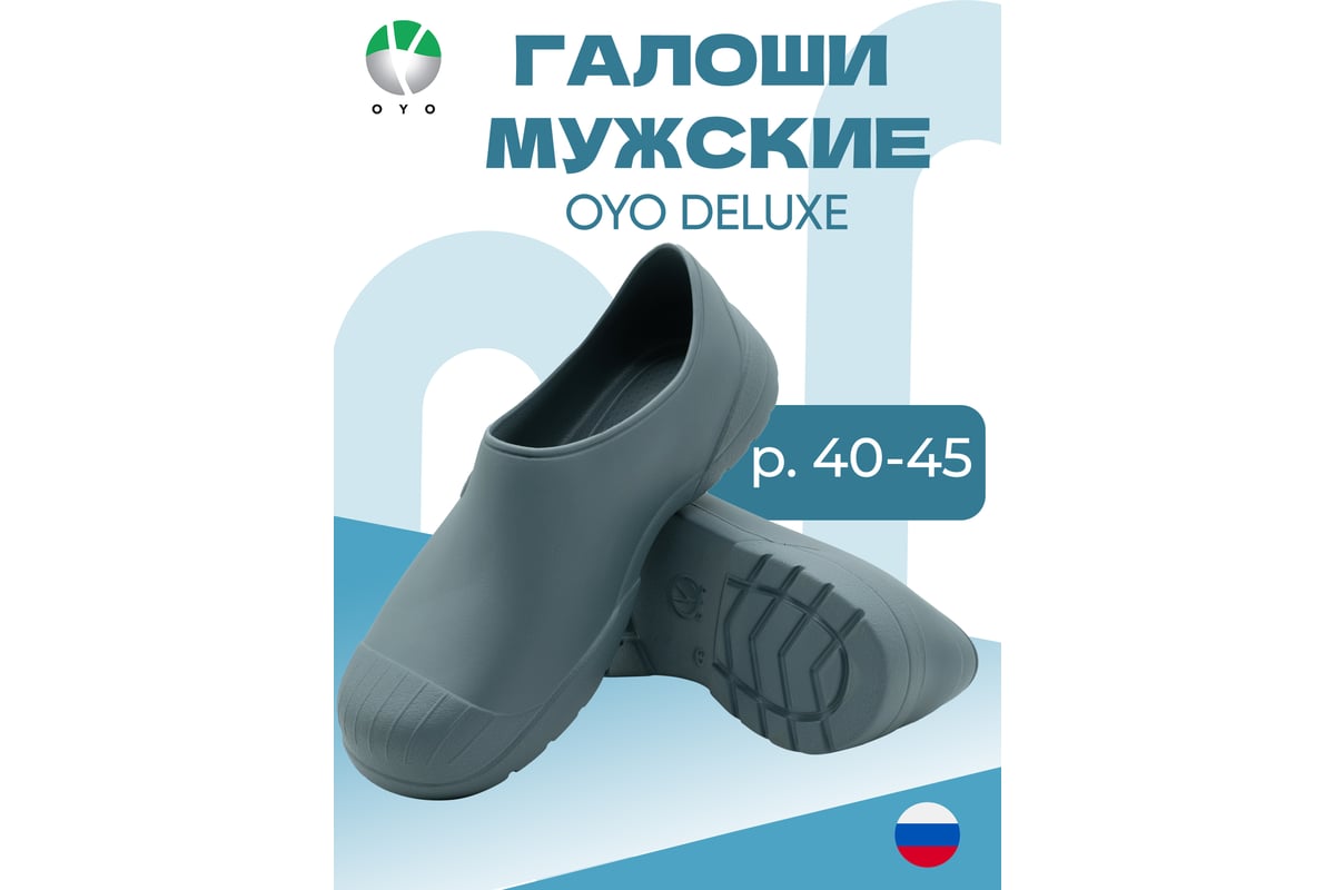 Галоши мужские OYO Delux 1L.GL.L серый р.42 - выгодная цена, отзывы ...