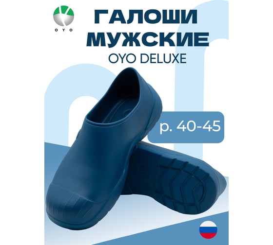 Галоши мужские OYO Delux 1L.GL.L синий р.41 1