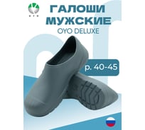 Галоши мужские OYO Delux 1L.GL.L серый р.41