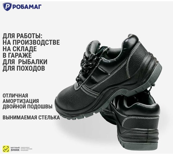 Полуботинки рабочие РОБАМАГ ПУ-ПУ, 46 4627186427566