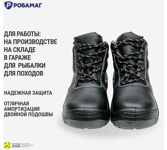 Ботинки рабочие РОБАМАГ ПУ-ПУ, 43 4627186427467