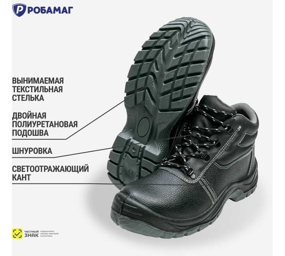 Ботинки рабочие РОБАМАГ ПУ-ПУ, 43 4627186427467
