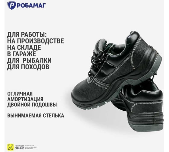 Полуботинки рабочие РОБАМАГ ПУ-ПУ с МН, 40 4627186427368