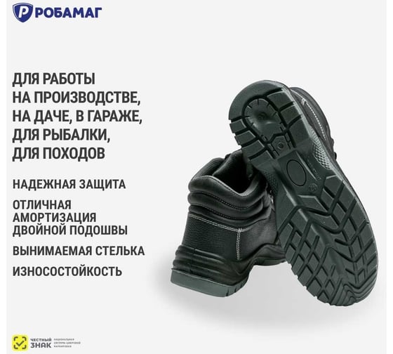 Ботинки рабочие РОБАМАГ ПУ-ПУ с МН, 44 4627186427337