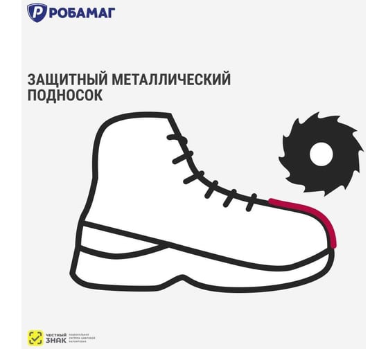 Ботинки рабочие РОБАМАГ ПУ-ПУ с МН, 44 4627186427337