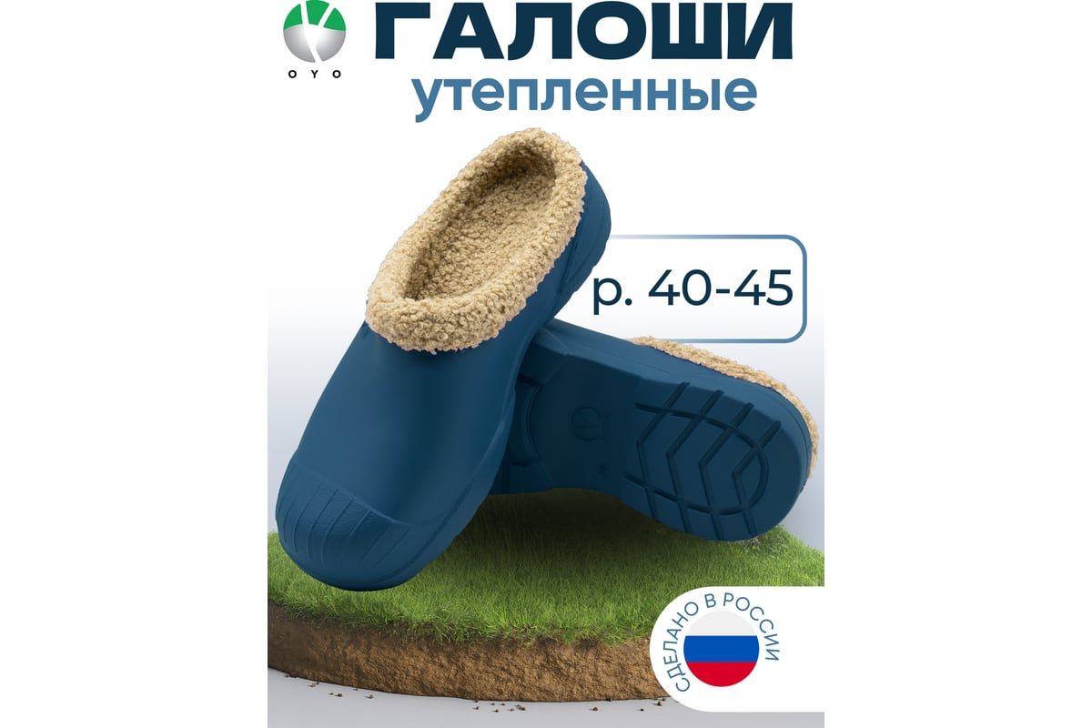 Галоши утепленные мужские OYO Delux 1L.GL.U синий р.43 - выгодная цена ...