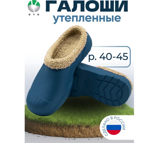 Галоши утепленные мужские OYO Delux 1L.GL.U синий р.43