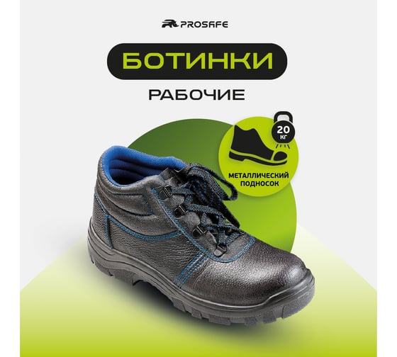 Ботинки Prosafe 12 (37 р-р) 4650289560021