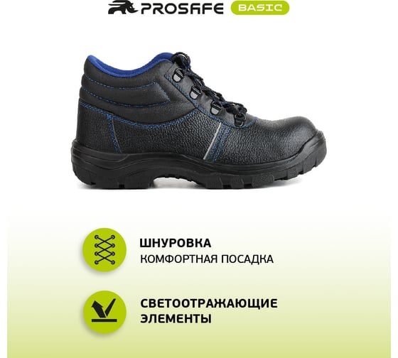 Ботинки Prosafe 13 (43) 4650289565330