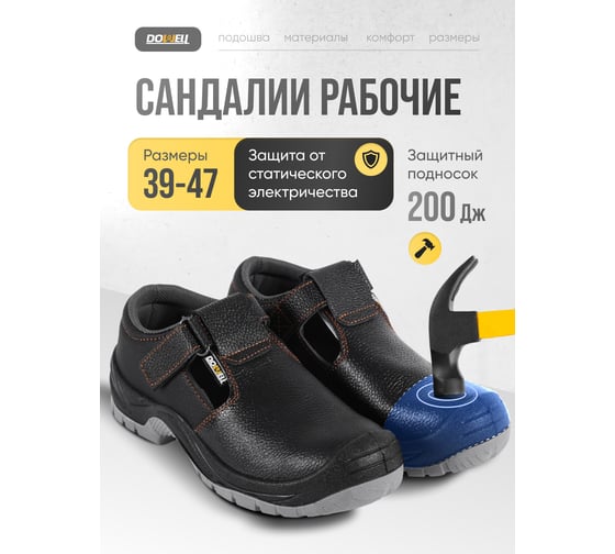 Сандалии рабочие DOWELL композитный подносок, S1 SRC, натур. кожа, чёрные, размер 44 D82070-44