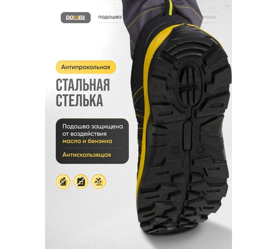 Полуботинки рабочие DOWELL стальной подносок, S1P SRC, иск. кожа + сетка, стальн. стелька, чёрный+жёлтый, размер 47 D82090-47