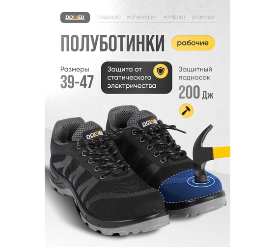 Полуботинки рабочие DOWELL композитный подносок, S1 SRC, сетка, серые, размер 41 D82110-41