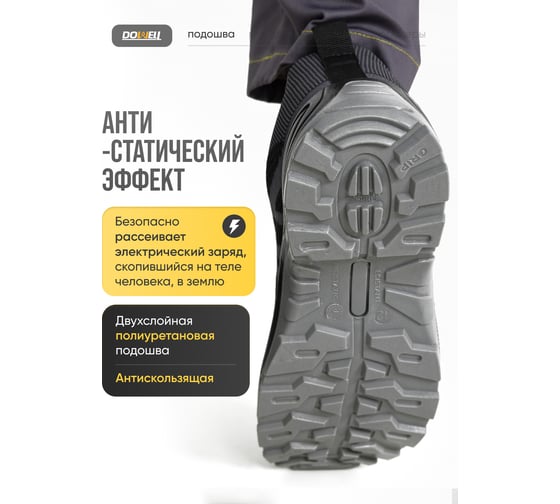 Полуботинки рабочие DOWELL композитный подносок, S1 SRC, сетка, серые, размер 41 D82110-41