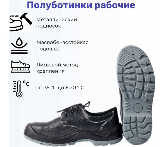 Полуботинки Алатобувь ЛТ10м с МП, размер 44, пара ЛТ10М-44