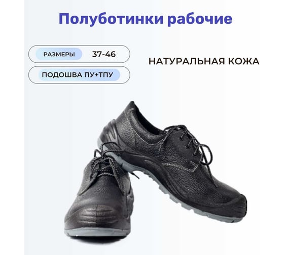 Полуботинки Алатобувь ЛТ10м с МП, размер 43, пара ЛТ10М-43