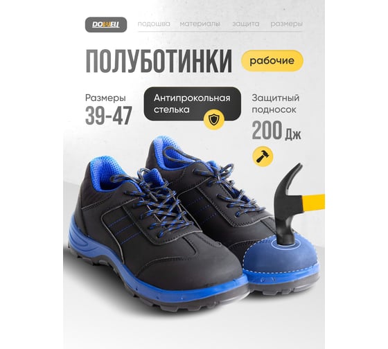 Полуботинки рабочие DOWELL стальной подносок, S1P SRC, иск. кожа, стальн. стелька, чёрный+синий, размер 40 D82157-40