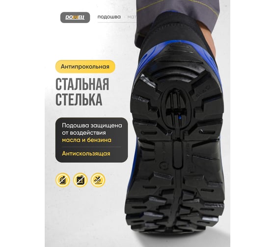 Полуботинки рабочие DOWELL стальной подносок, S1P SRC, иск. кожа, стальн. стелька, чёрный+синий, размер 44 D82157-44
