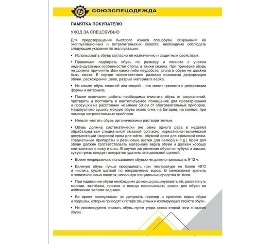 Полуботинки СОЮЗСПЕЦОДЕЖДА СОЮЗ ПЛЮС с композитным подноском, черные, размер 47 2000000127910