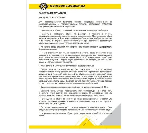 Ботинки СОЮЗСПЕЦОДЕЖДА СОЮЗ ПЛЮС с композитным подноском, черные, размер 37 2000000127811