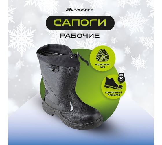 Сапоги PROSAFE 18РМ размер 39 4610235280243