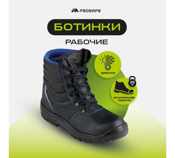 Ботинки PROSAFE 28 (43) 4650289560960