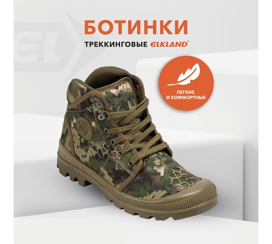 Ботинки ELKLAND 204, р. 44 4660272923474