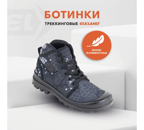 Ботинки ELKLAND 202, р. 42 4660272923306
