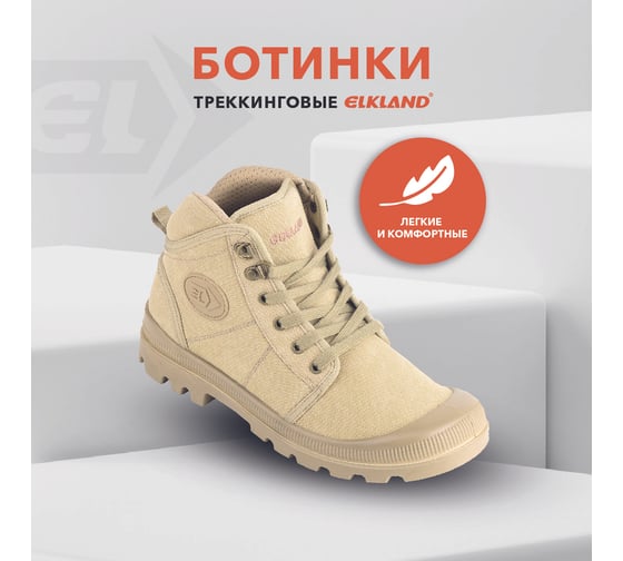 Ботинки ELKLAND 203, р. 40 4660272923368