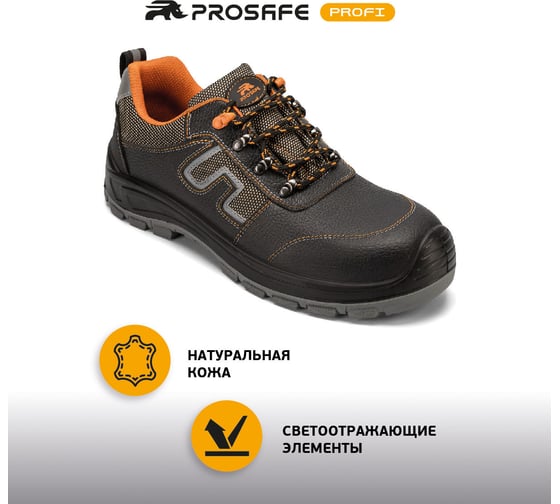 Полуботинки PROSAFE 8724ТКВ, р. 44 4660272913956
