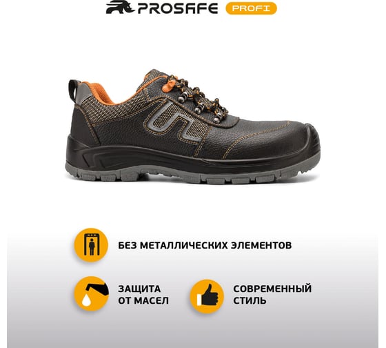 Полуботинки PROSAFE 8724ТКВ, р. 44 4660272913956
