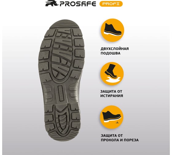 Полуботинки PROSAFE 8724ТКВ, р. 41 4660272913925