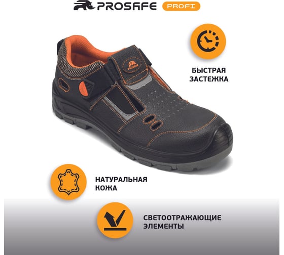Полуботинки PROSAFE 8722ТКВ (42) 4660272913826