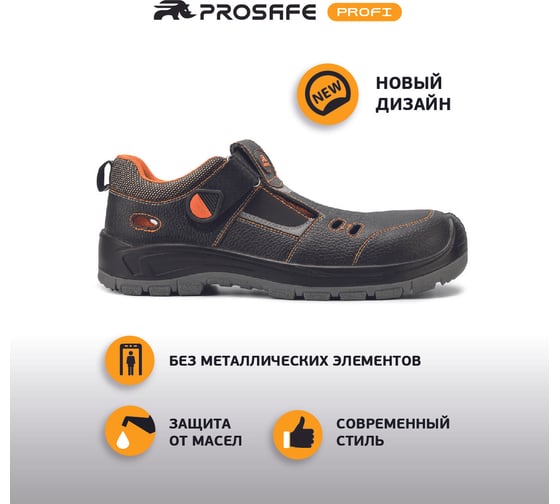 Полуботинки PROSAFE 8722ТКВ (42) 4660272913826