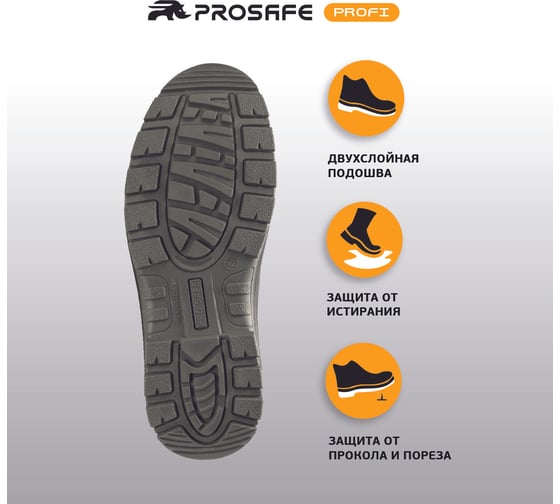 Полуботинки PROSAFE 8722ТКВ (44) 4660272913840