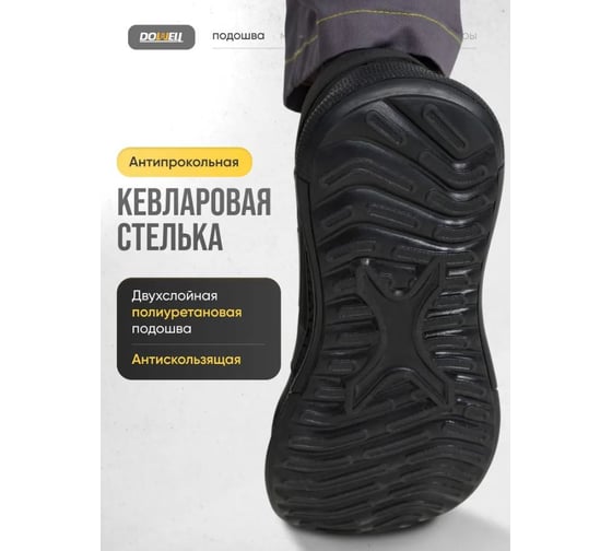 Рабочие полуботинки DOWELL кевл.стелька, композитный подносок, чёрные, BOA р-р 42 D82200-42