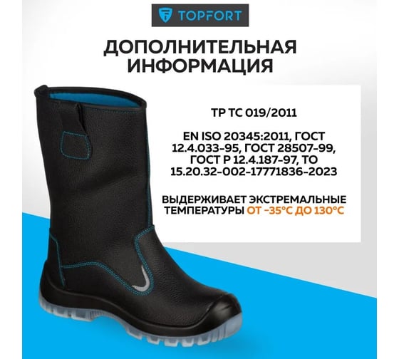 Сапоги TOPFORT ТОПФОРТ 5 МПП, ПУ/ТПУ р.42 1849720