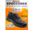Туфли кроссовочные FABRO Фабро-Крос с МП ПУ/ПУ р.46 00-00002159 2
