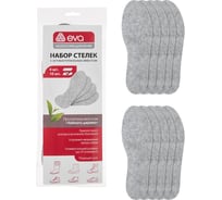 Стельки универсальные Eva 10шт, войлок синтетический серый Е78031