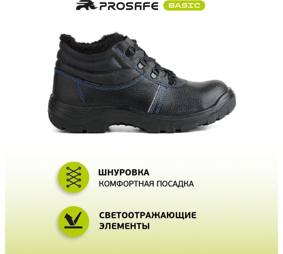Ботинки PROSAFE 14 (40) 4650289560182