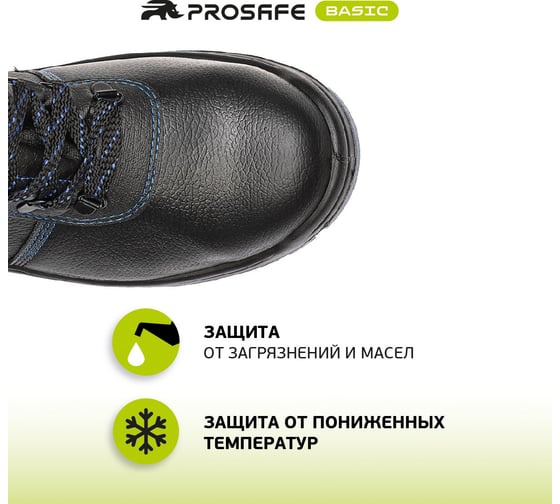 Ботинки PROSAFE 14 (40) 4650289560182