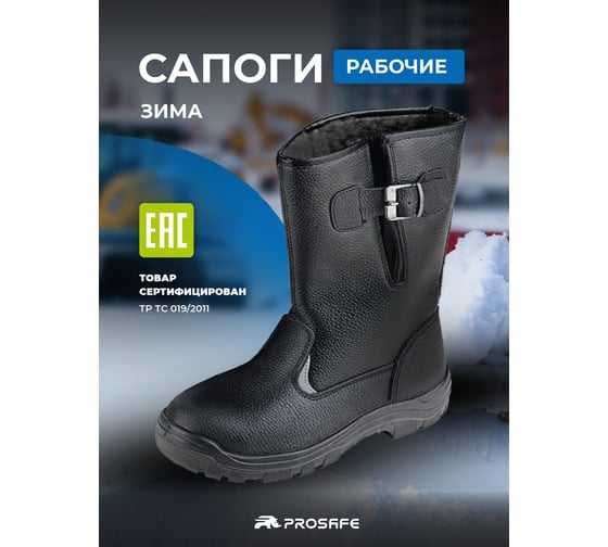 Сапоги PROSAFE 15-0М (40) 8 4650289569802