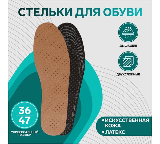 Универсальные дышащие стельки ONLITOP размер 36-47, коричневые 3110344