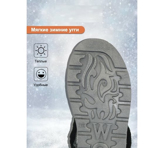 Угги Удачная покупка 708-37-01