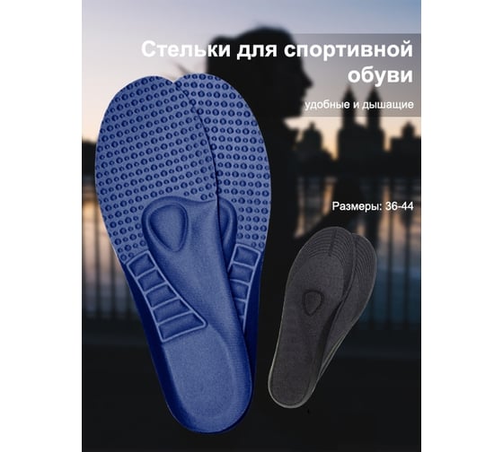 Стельки Удачная покупка JYZ03-06