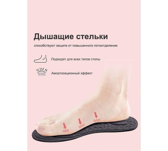 Стельки Удачная покупка JYZ05B-01
