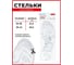 Массажные стельки для обуви BRADEX р.39-43 KZ 1270 7