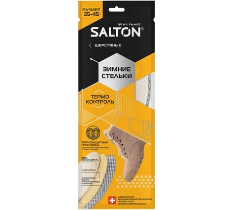 Зимние трехслойные стельки с повышенной теплоизоляцией SALTON THERMO CONTROL 24 53/01