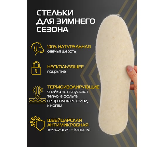 Зимние трехслойные стельки с повышенной теплоизоляцией SALTON THERMO CONTROL 24 53/01
