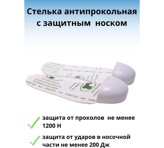 Кевларовые антипрокольные антиударные стельки БосХоз Stelki_antiudar_43-44