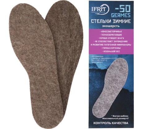 Зимние стельки Ifrit Germes Экошерсть до -50С УВ-435 4630086589548